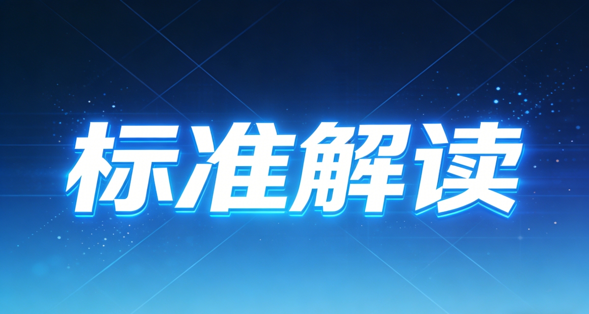 国标14598系列尺度(量度继电器和；ぷ爸)调换解读