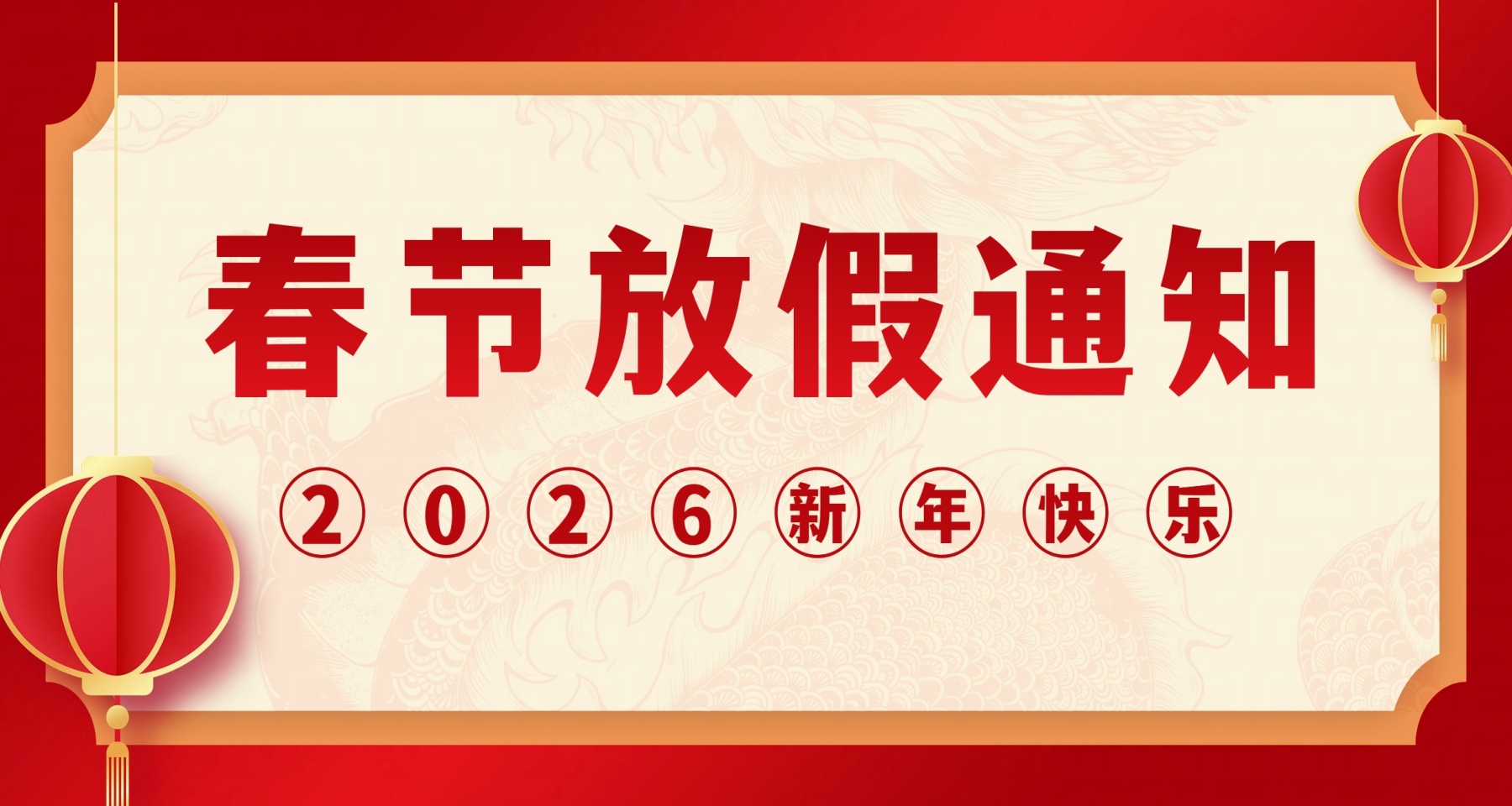 K8凯发检测2026年春节放假通知